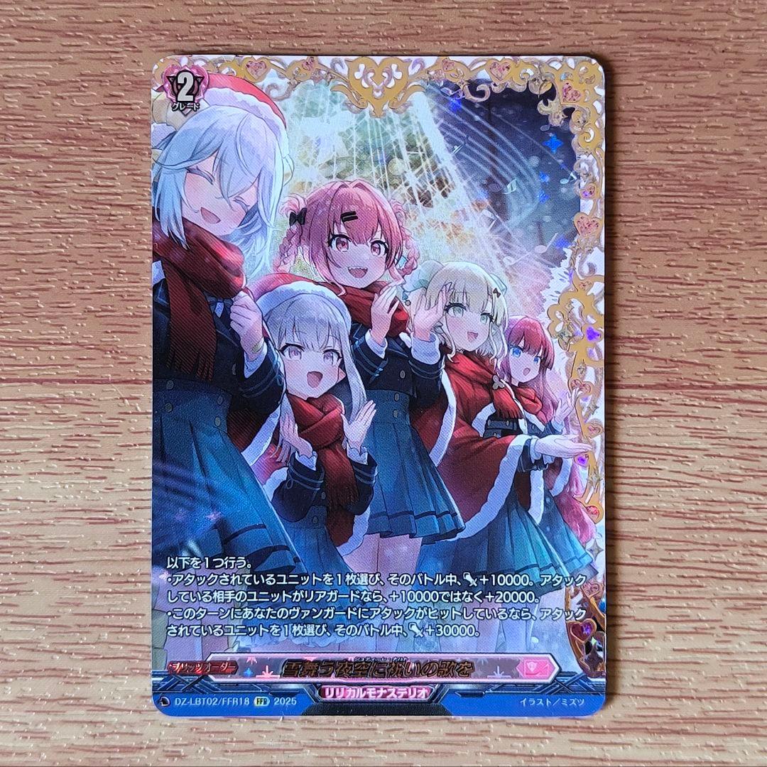 ヴァンガード｜あわてんぼうのクリスマス｜雪舞う夜空に祝いの歌を《FFR》・他