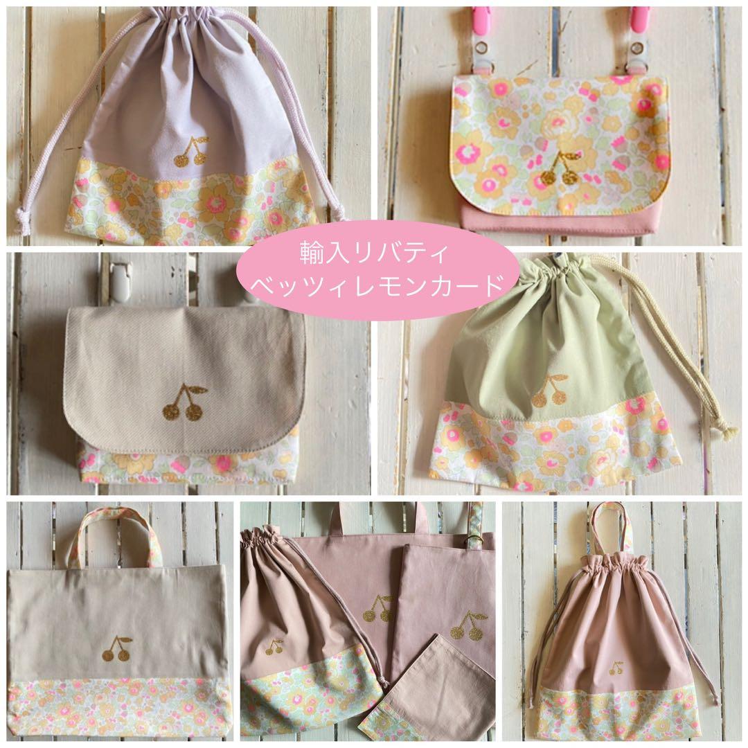 ひな様⭐︎リバティプリント使用×さくらんぼワッペンレッスンバッグ他オーダー