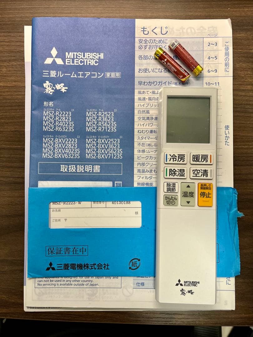 室内機2024年製6畳MSZ-R2223-W 三菱霧ヶ峰エアコン