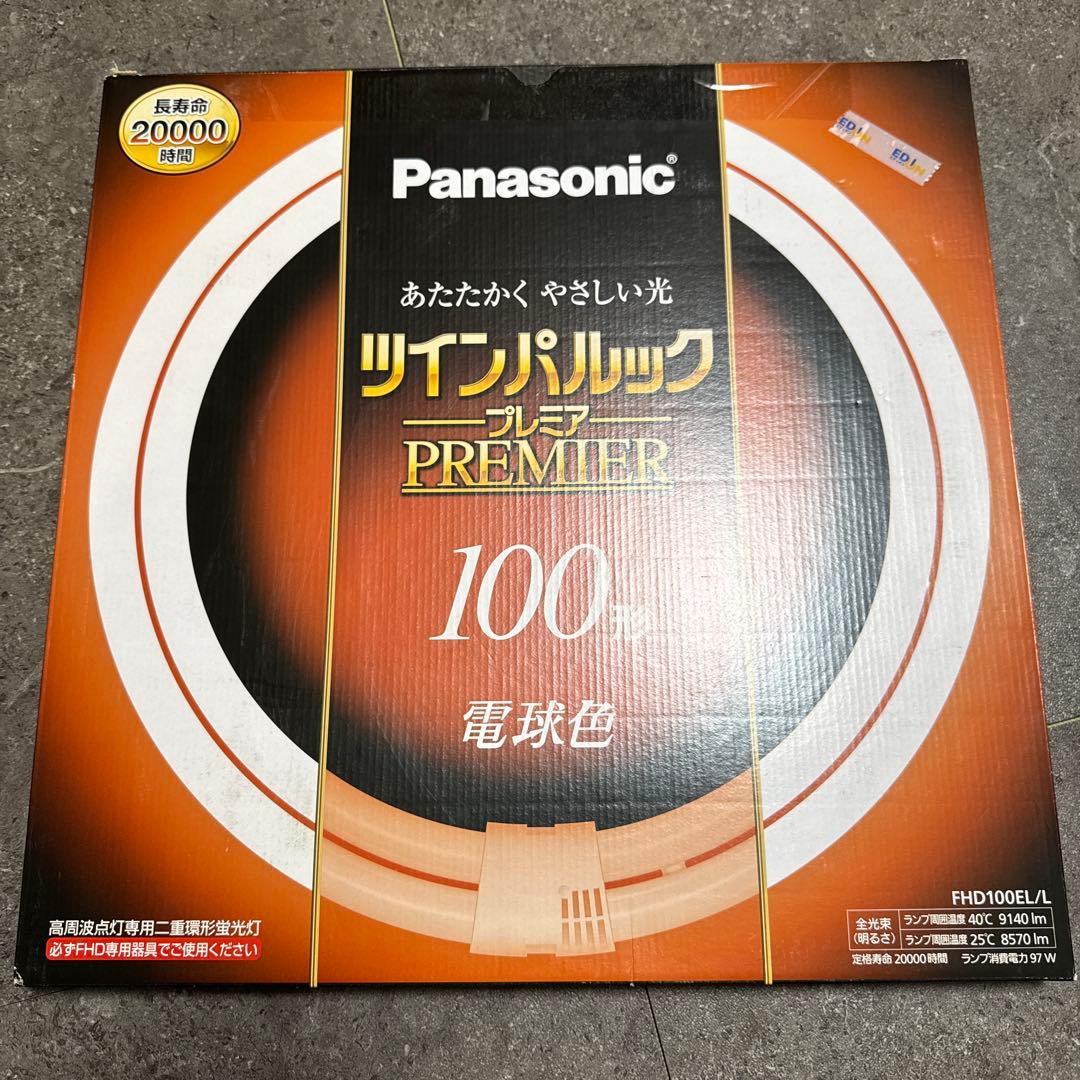 Panasonic ツインパルック プレミア 100形2個セット　東芝1個セット