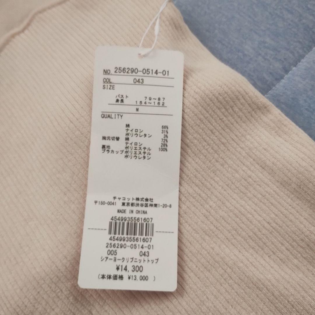 クーちゃん　新品　チャコット　トップス　ショートスリーブリブ編みトップ