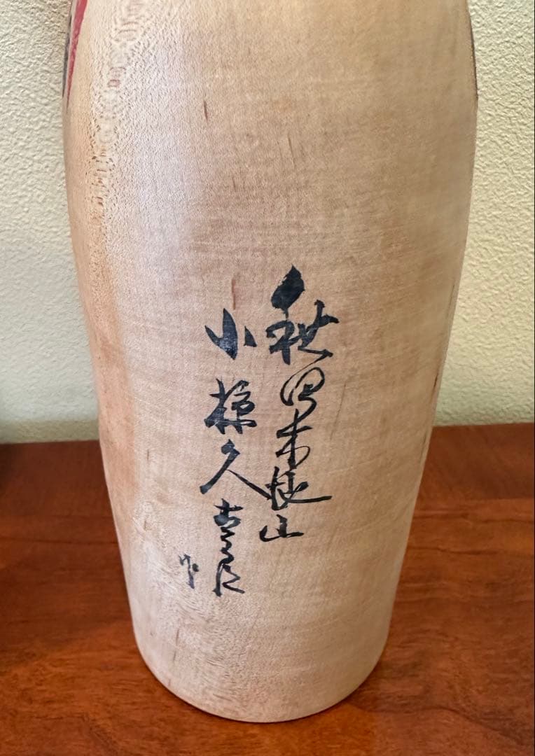 こけし　人形　 Kokeshi doll 郷土玩具　木製　小椋久太郎　日本