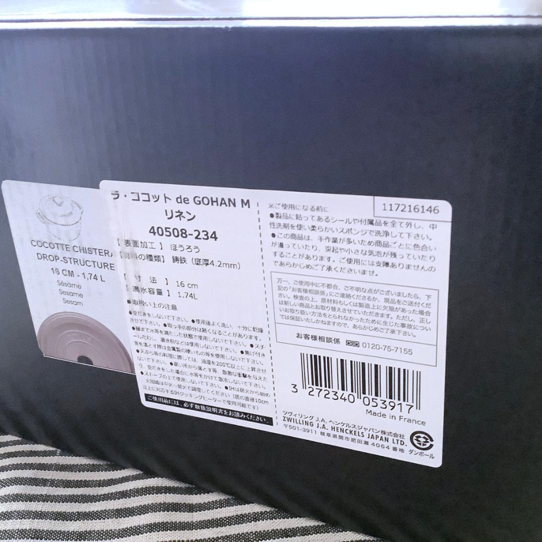 【ヘンケルスジャパン正規品】ストウブ ゴハンココット 16センチ リネン色