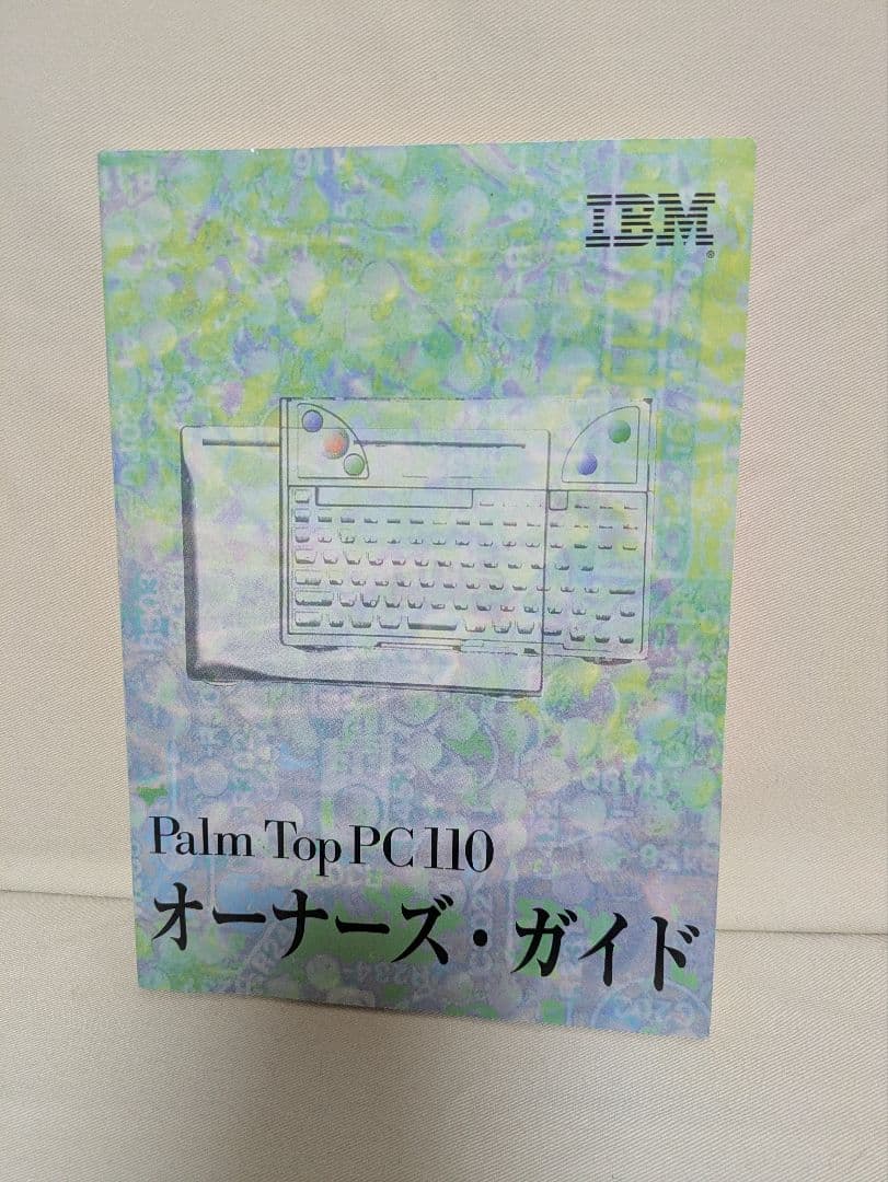 IBM Palm Top PC110 本体、ポトリ、フロッピー、電源アダプター他
