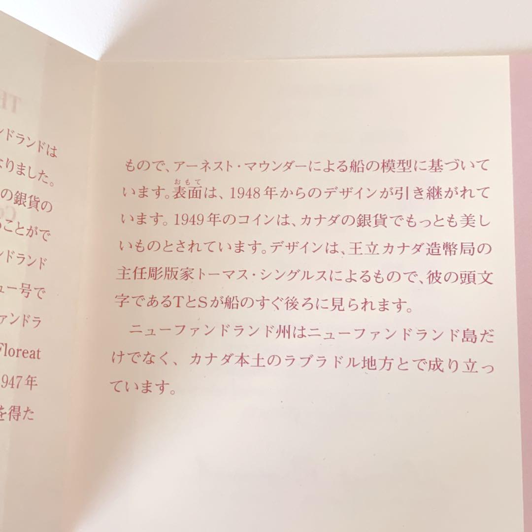 1949年 カナダ記念銀貨 コレクション