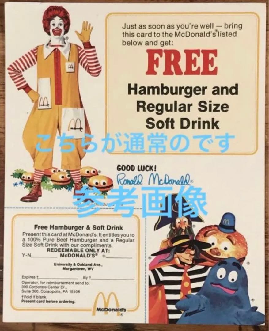 1970 アメリカ マクドナルド ハンバーグラー ミールトイ クーポン 激レア