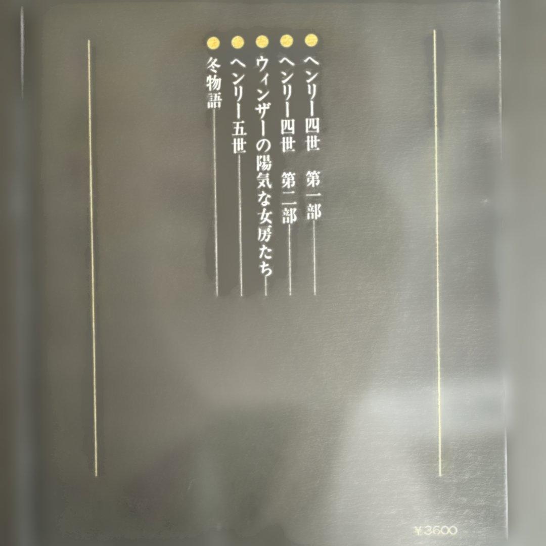 希少 昭和50年代 シェイクスピア全集 1〜6巻セット 白水社