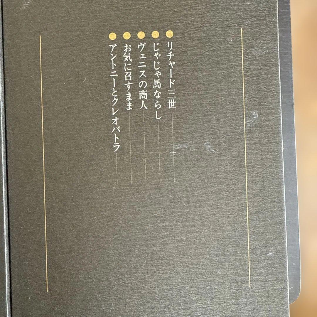 希少 昭和50年代 シェイクスピア全集 1〜6巻セット 白水社