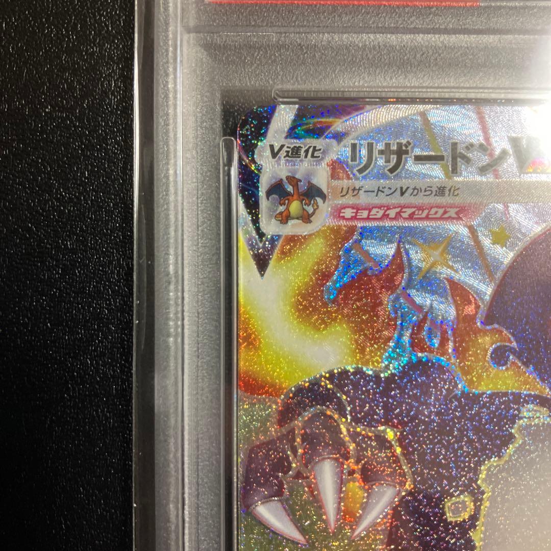 ポケモンカード　リザードンVMAX　SSR PSA10