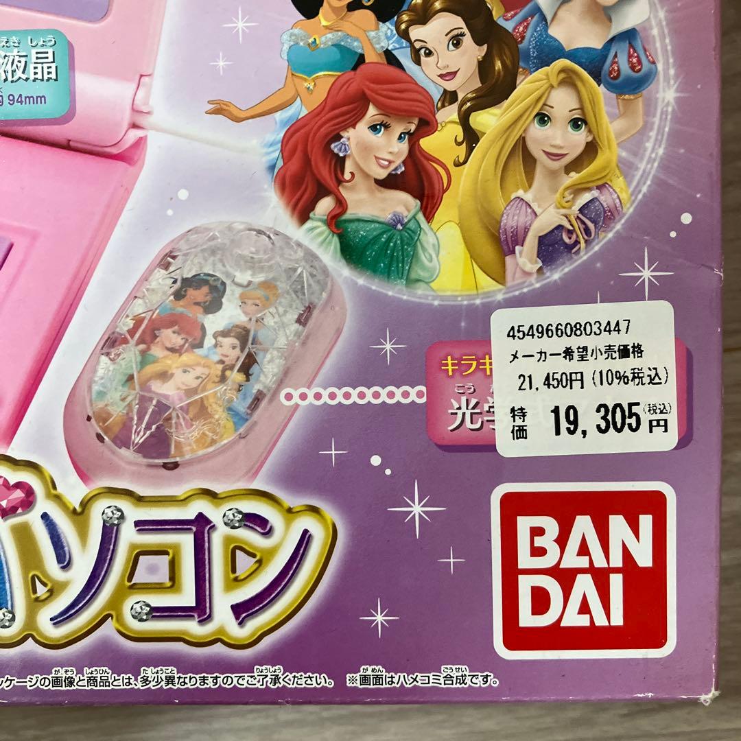 バンダイ ディズニープリンセス　パソコン