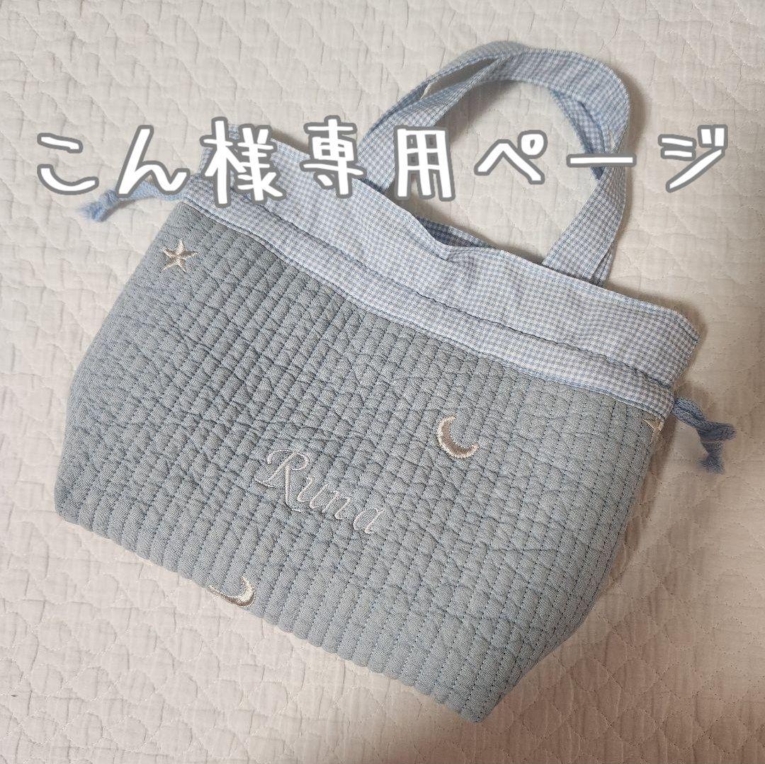 専用ページ【名入れ刺繍可】刺繍ヌビの保冷巾着 マルチポーチ