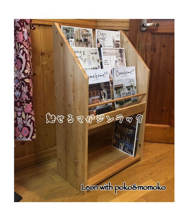 魅せる　マガジンラック