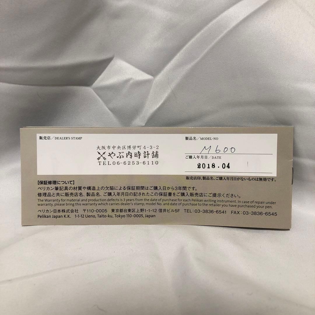 ペリカン　スーべレーン　M600 赤縞　F細字　k14