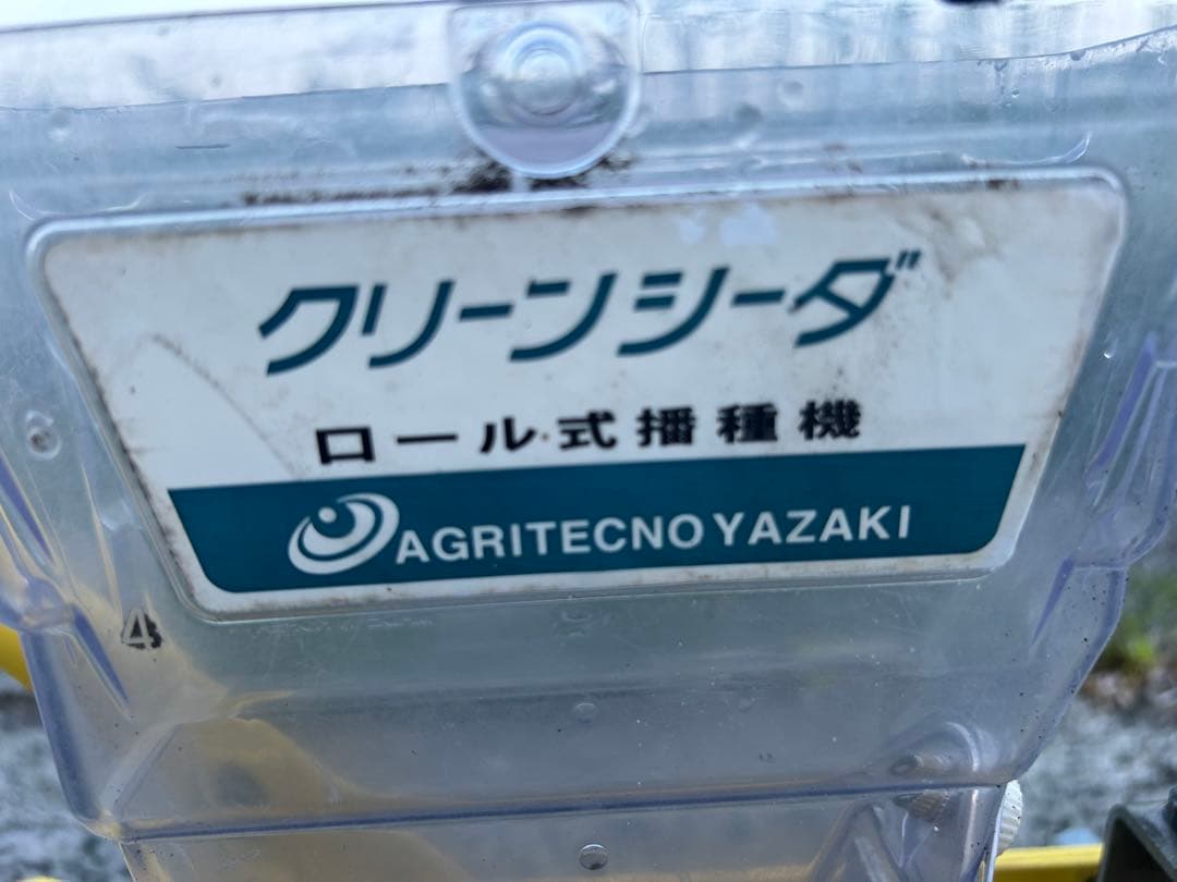 アグリテクノ矢崎 播種機 クリーンシーダ　手押し 1条 種まき機 野菜 AP-1