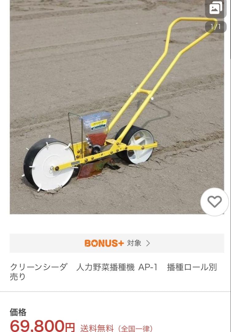 アグリテクノ矢崎 播種機 クリーンシーダ　手押し 1条 種まき機 野菜 AP-1