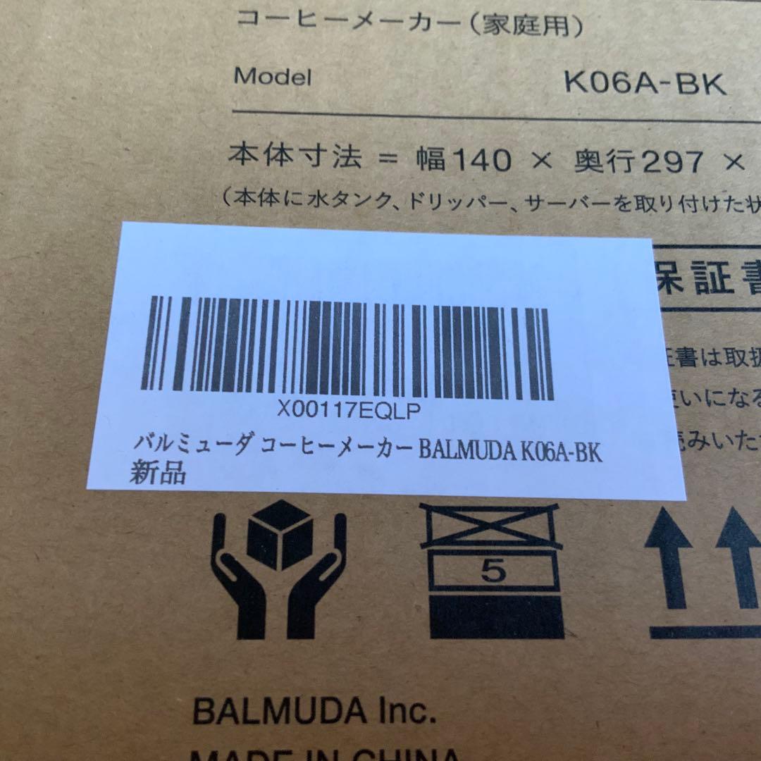 ご希望額にお値下げしました！BALMUDA The Brew コーヒーメーカー