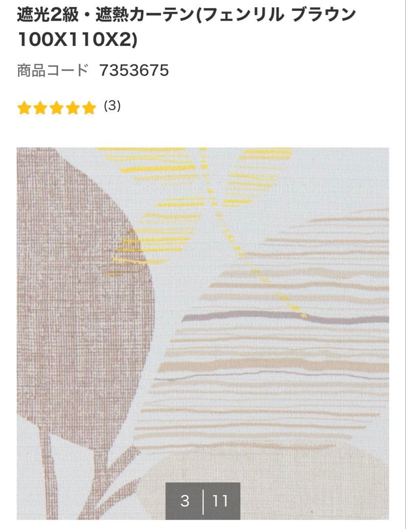 遮光2級・遮熱カーテン(フェンリル ブラウン 100X210X2)