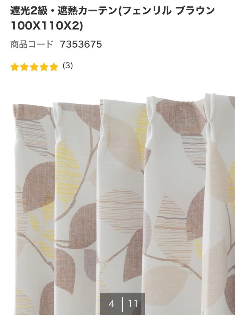 遮光2級・遮熱カーテン(フェンリル ブラウン 100X210X2)