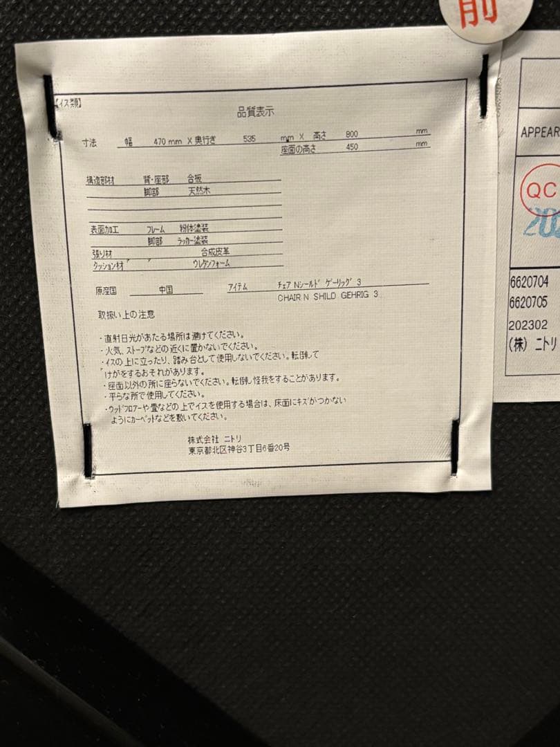 ニトリ チェア Nシールド ゲーリッグ3 ダークブラウン