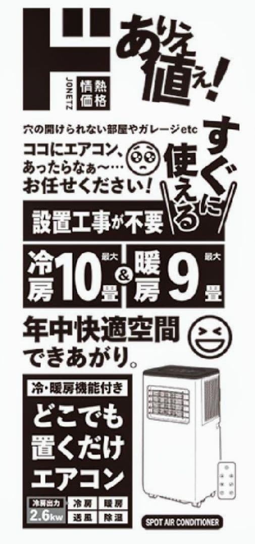 T*T様 【大阪府の方限定❗️】設置工事不要‼️どこでも置くだけスポットエアコン