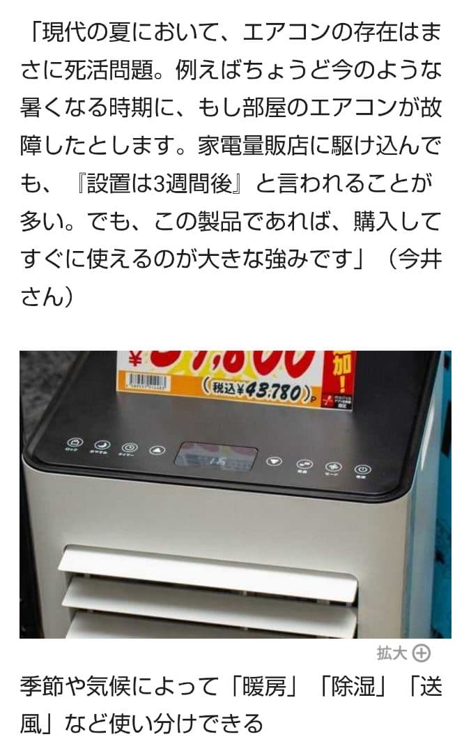 T*T様 【大阪府の方限定❗️】設置工事不要‼️どこでも置くだけスポットエアコン