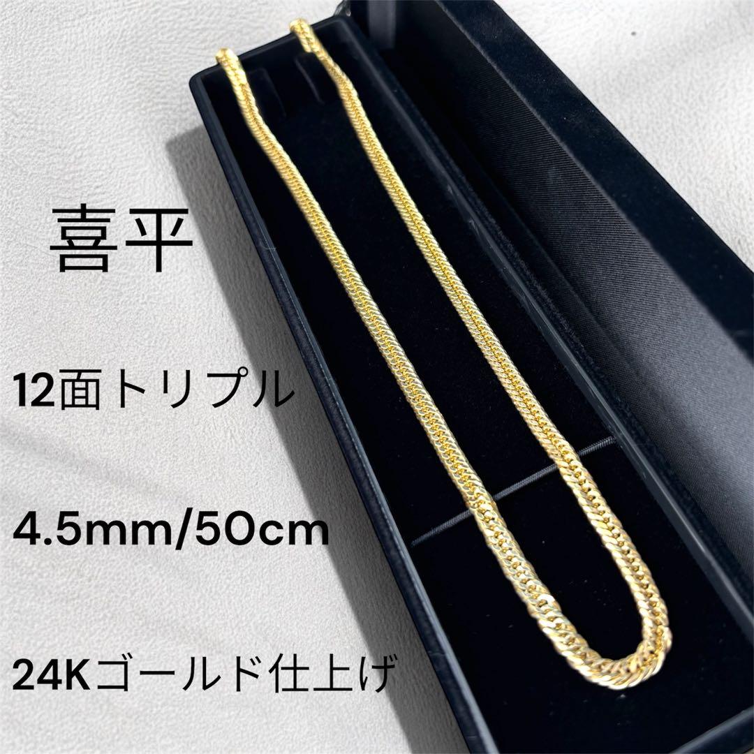 喜平 シルバー925 ゴールド GP 12面トリプル 50cm 日本製