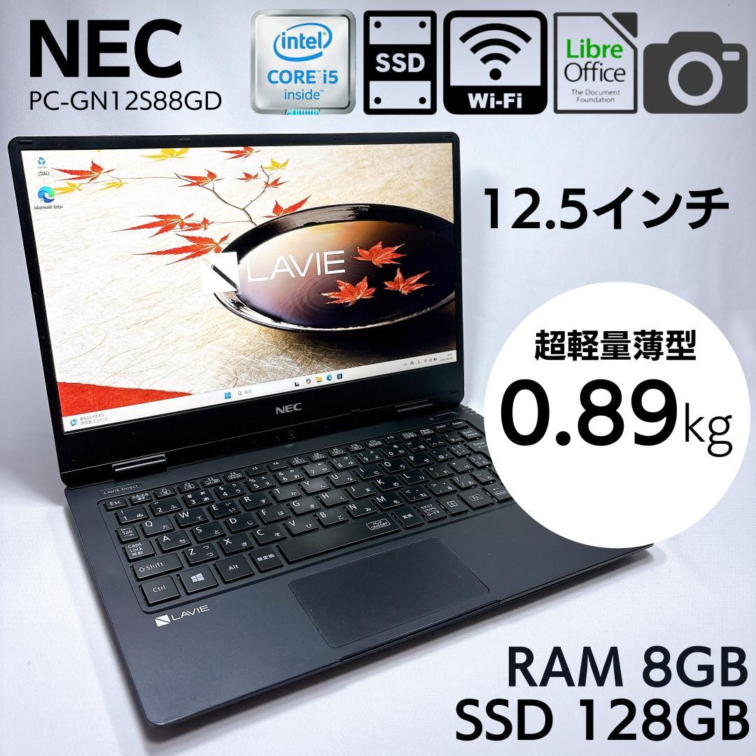 【超軽量894g】NEC Lavie 12.5型 日本製モバイルノートPC
