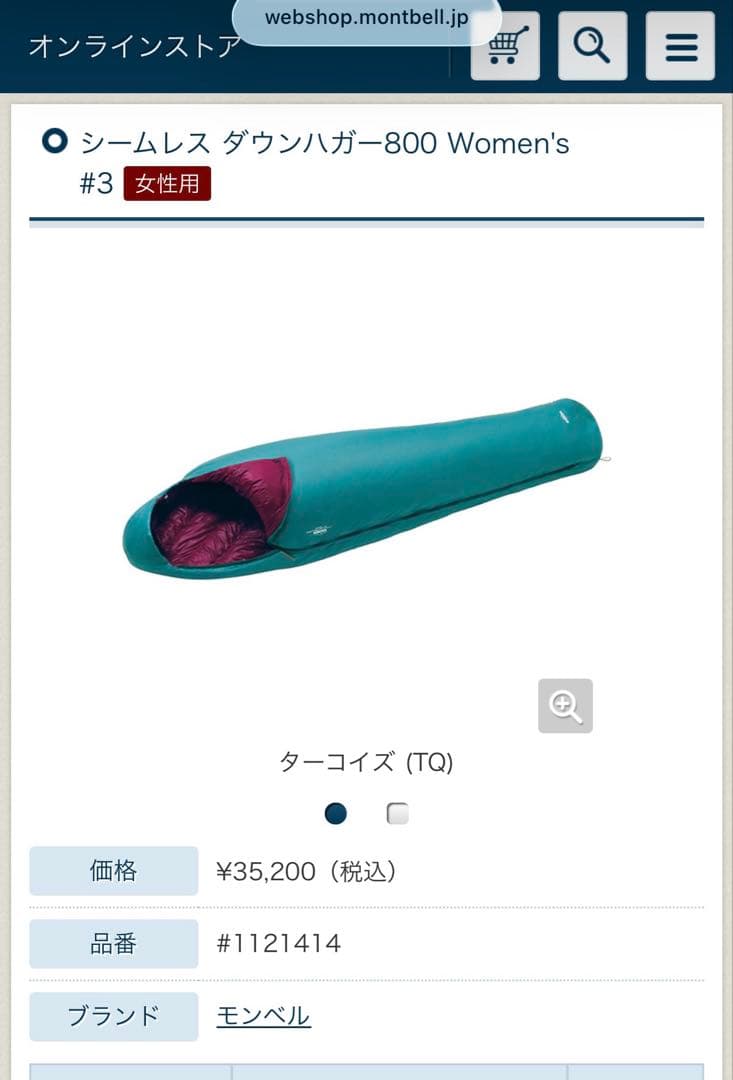 新品未開封 モンベル シームレスダウンハガー800 #3 レディース