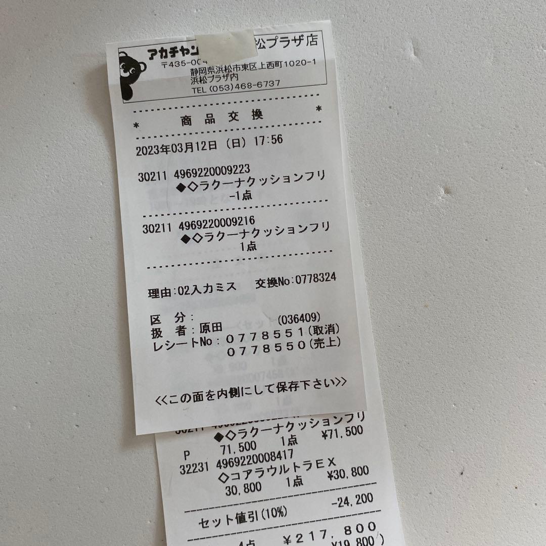 ラクーナクッションフリープラス AB 2023 アップリカ Aprica