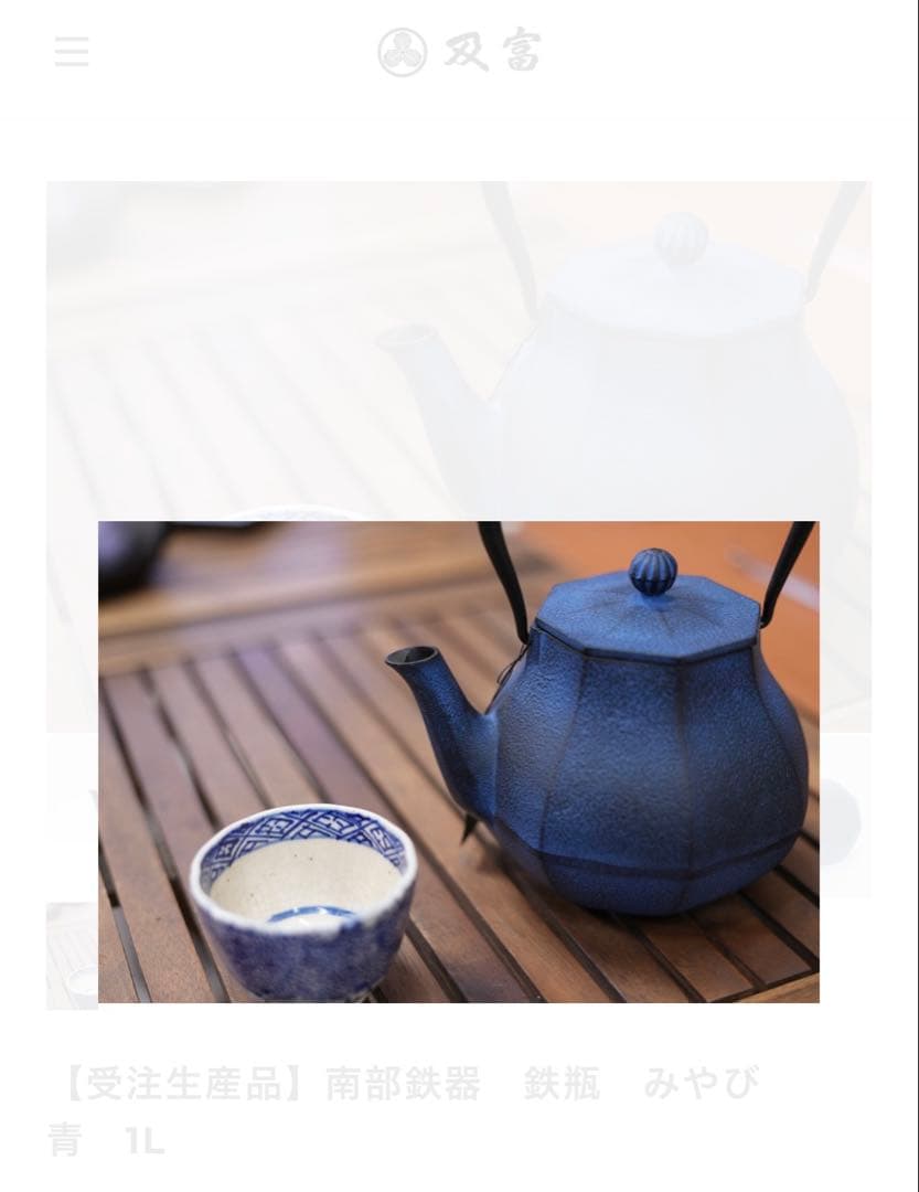 受注生産品　南部鉄器　急須　及富　みやび1L 大谷翔平