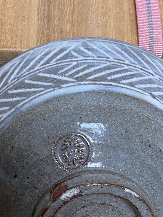 三嶋写茶碗 宗完宗匠箱書　永楽善五郎作