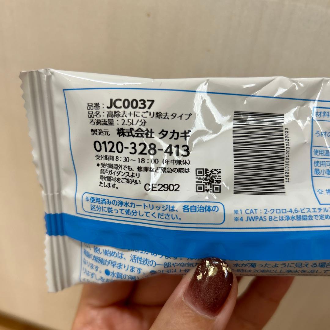 浄水器カートリッジ JC0037 4個セット