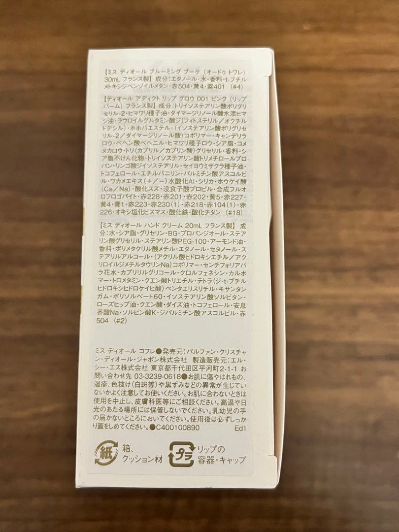 Dior ミスディオールコフレ