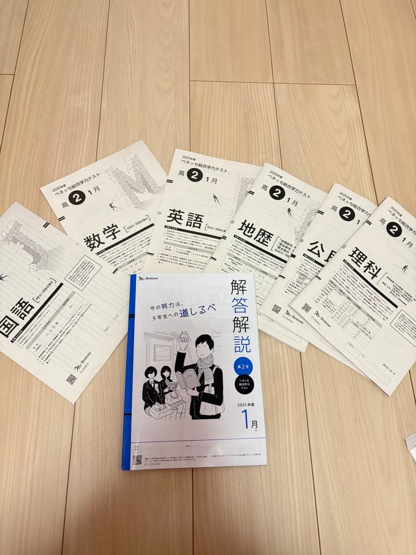 2026年1月ベネッセ進研模試全教科フルセット 解答つき