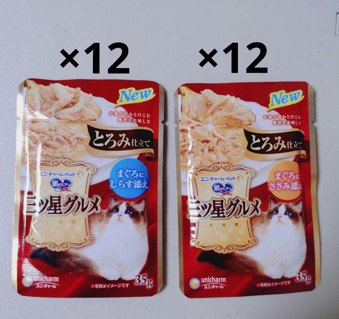 計141袋　モンプチ　銀のスプーン　三ツ星グルメ　フィリックス　ウェット　猫