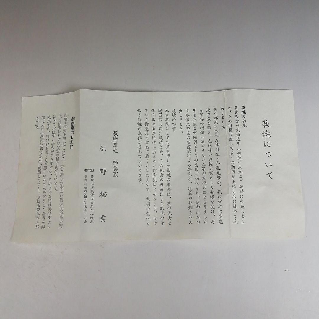 Ｗ２３３　水指　『萩焼』『都野栖雲 作』　共箱　茶道具