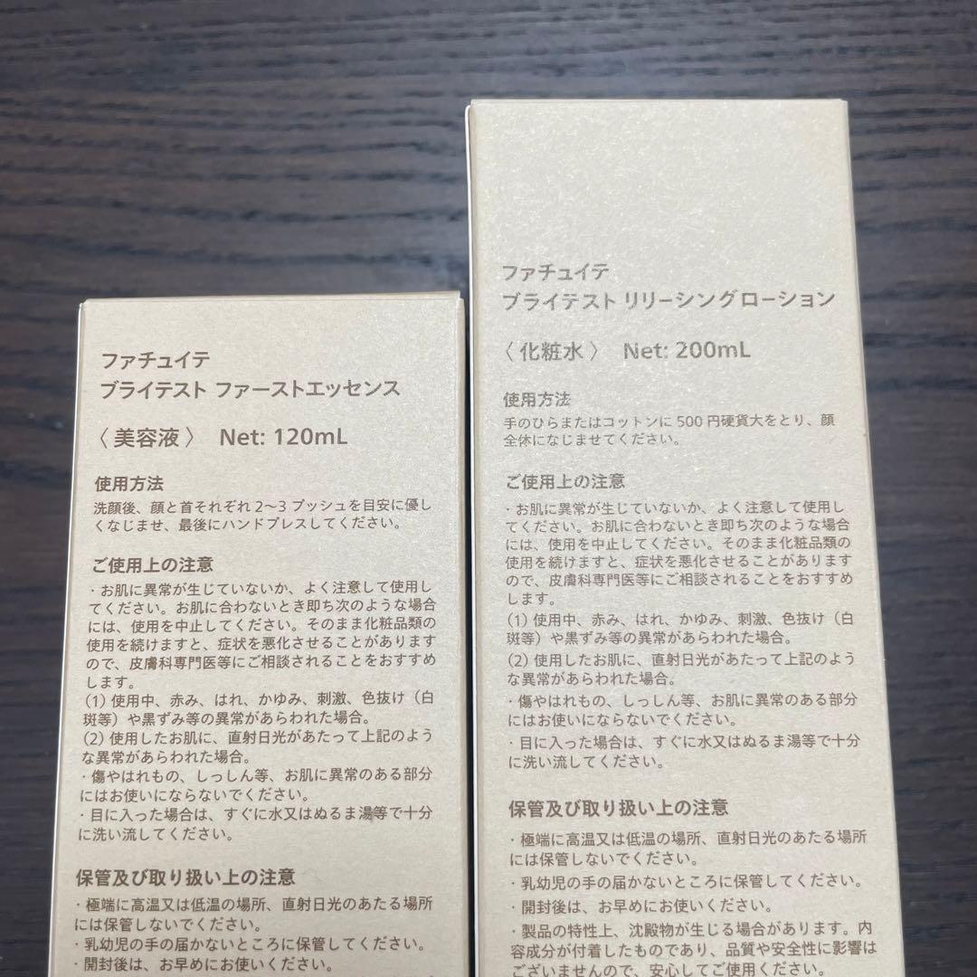 【新品未開封】FATUITE ファチュイテ　化粧水、美容液