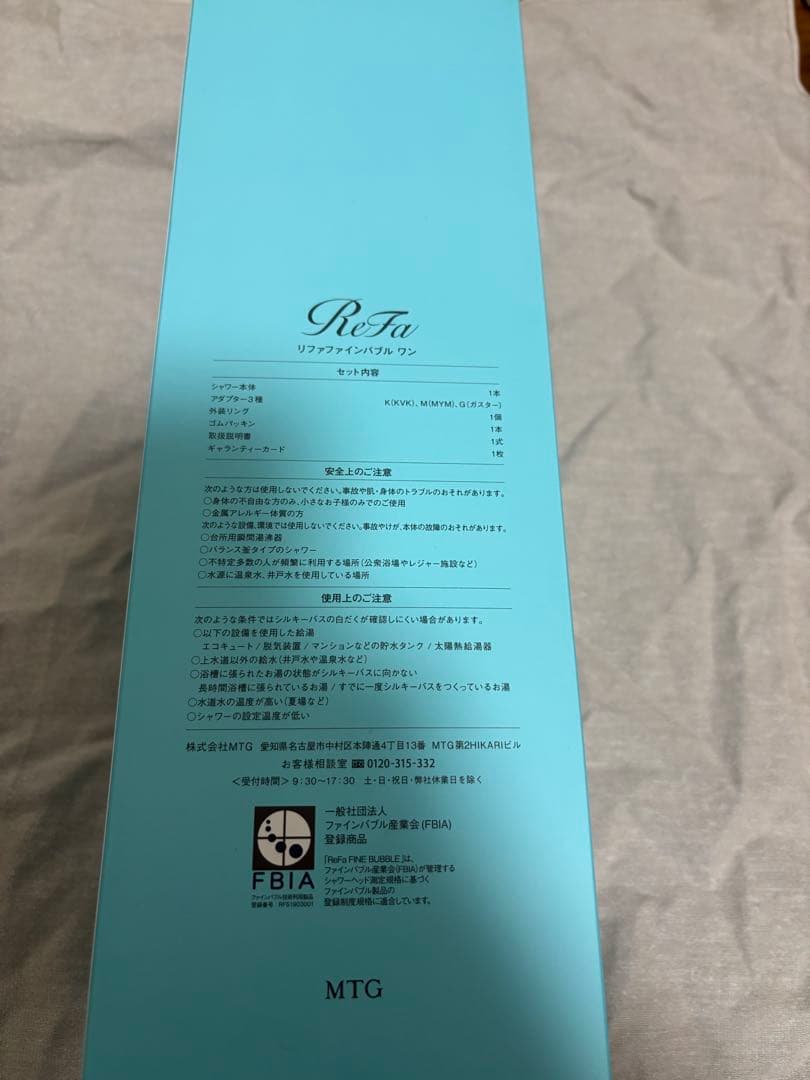 リファ　ファインバブルワン