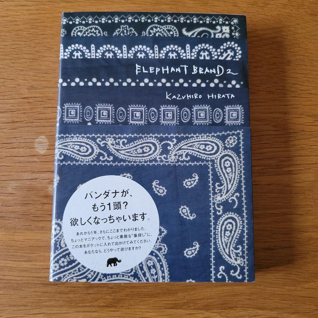 エレファントブランド 2 平田和宏 バンダナ ビンテージ KAPITAL
