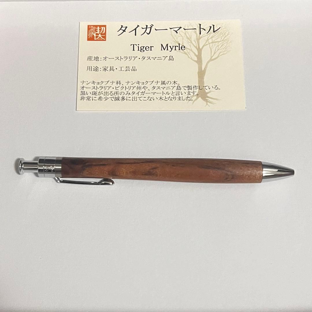 【新品】工房楔 ルーチェペン ボールペン タイガーマートル
