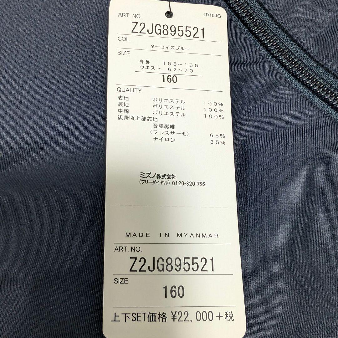 【新品】＊MIZUNO ミズノ＊160 スキーウェア セット ブレスサーモ