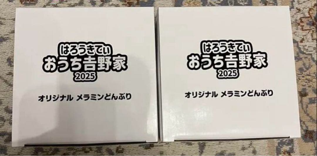 吉野家　はろうきてぃ おうちで吉野家2025 どんぶり　キティ 二個セット