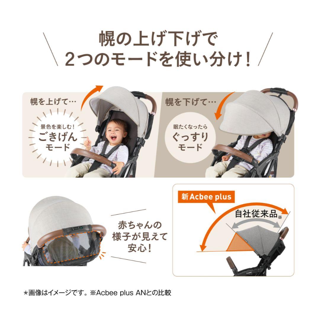 【お値下げしました】コンビ ベビーカー Acbee plus