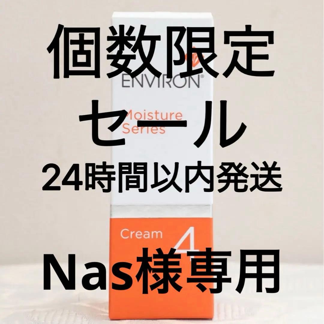 エンビロン ENVIRON　モイスチャークリーム4 60ml