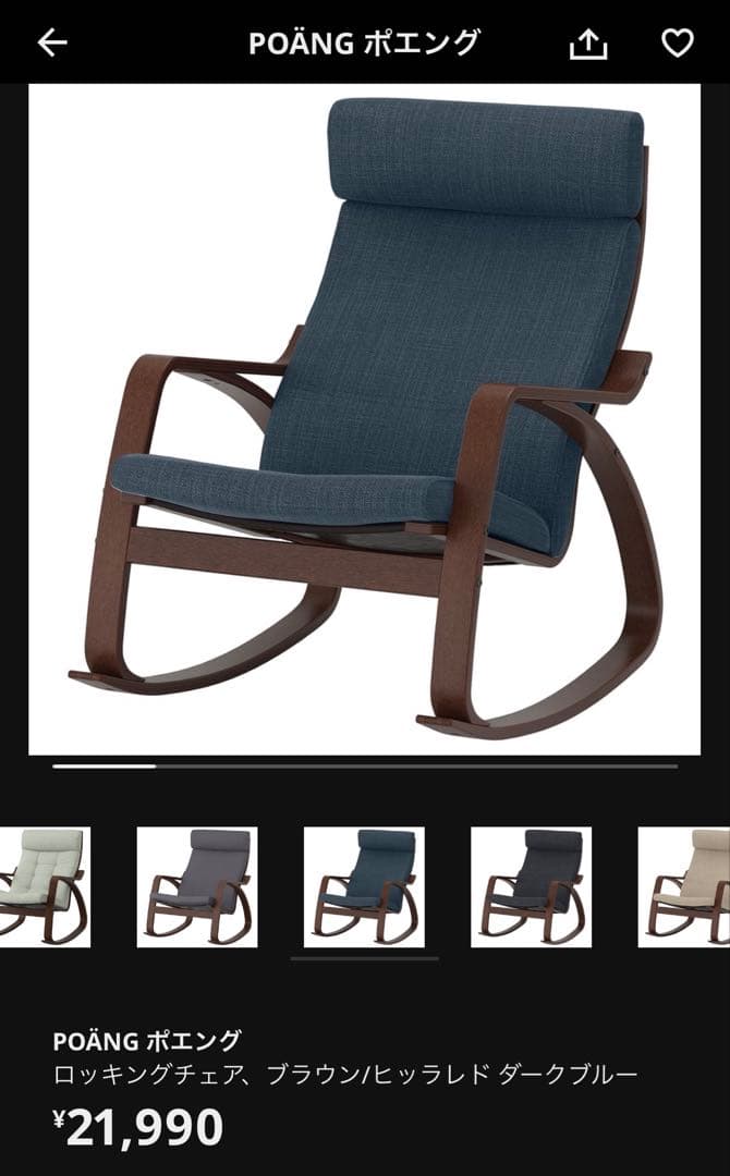 【低使用感】IKEA POÄNG ポエング ロッキングチェア ブラウン