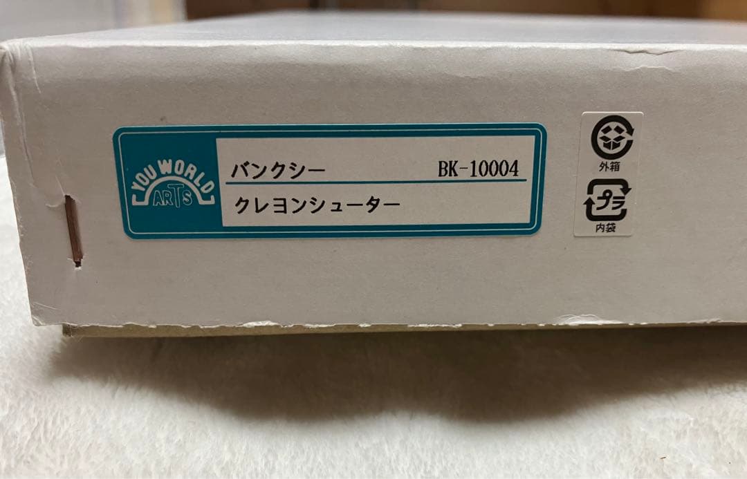 バンクシー Banksy アート クレヨンシューター 壁掛け 額入 油絵