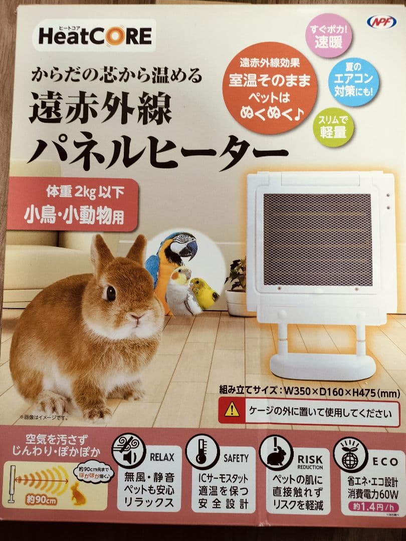 HeatCORE 遠赤外線パネルヒーター　小動物用