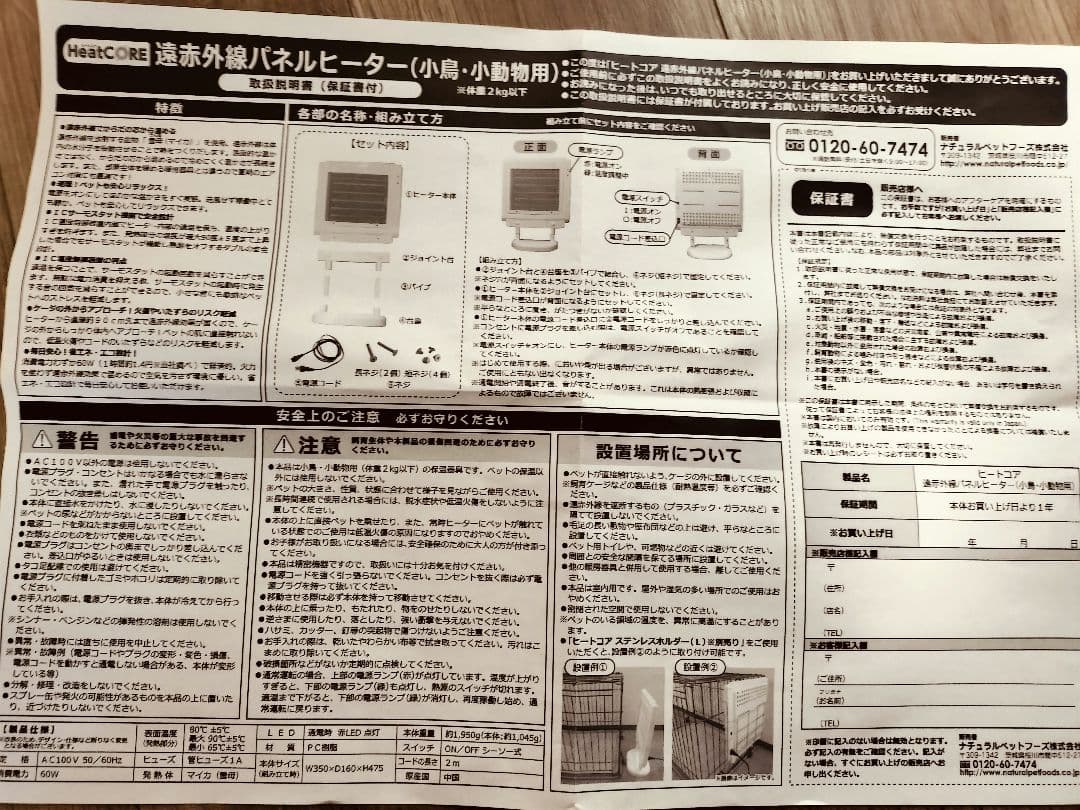 HeatCORE 遠赤外線パネルヒーター　小動物用