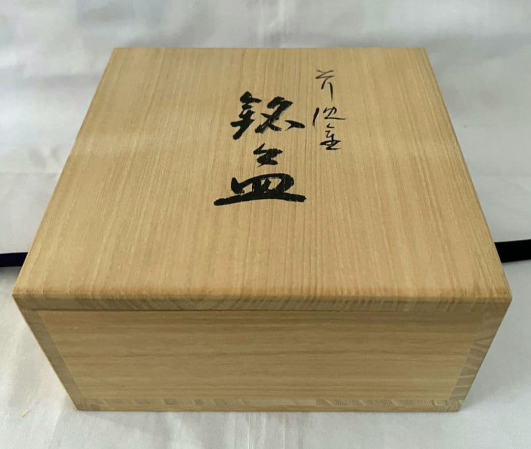 とり 沈金 銘々皿 文化功労者 三谷吾一 (輪島塗)