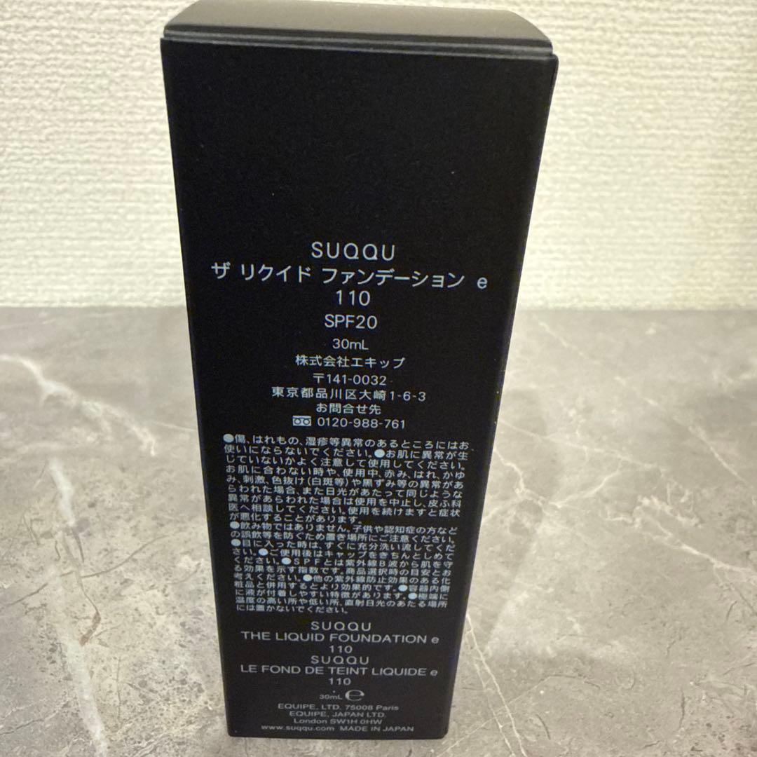 【新品未使用未開封】SUQQU ザリクイドファンデーション 110 2/6値上げ